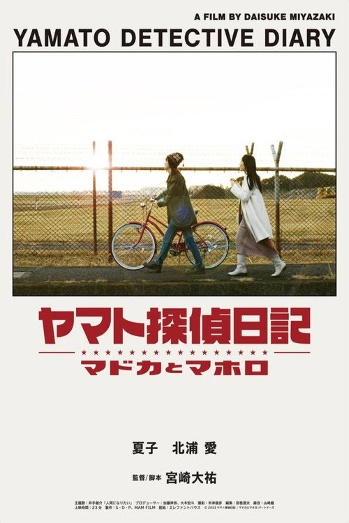 Movie poster for Yamato Detective Diary (2022)
