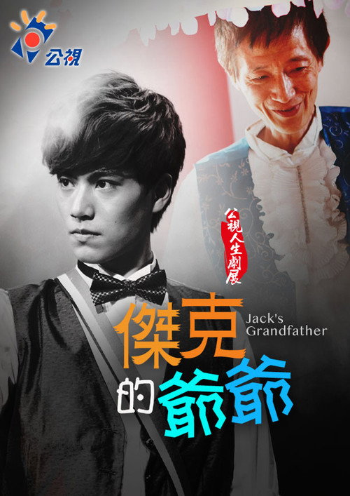 Movie poster for Jack's Grandfather (2015)