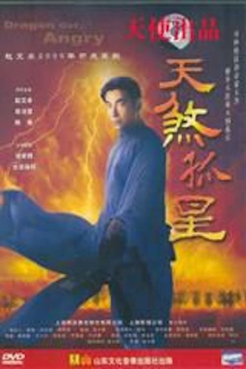 Movie poster for Dragon Get Angry (2005)