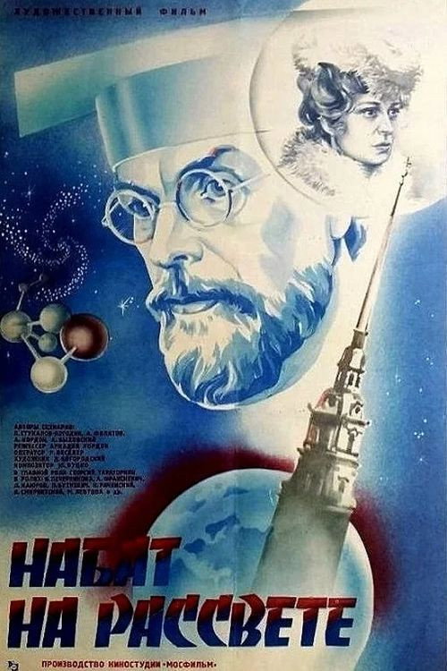 Movie poster for Набат на рассвете (1986)