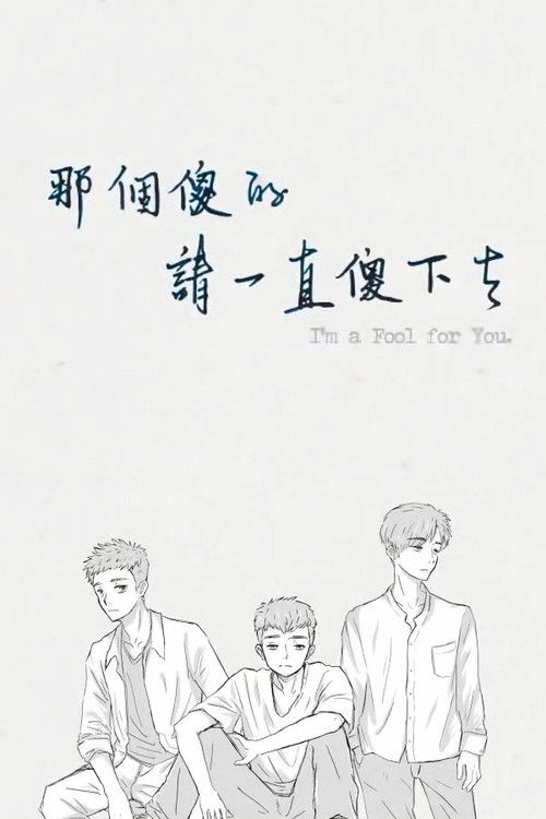 Series poster for I'm a Fool for You (2021)