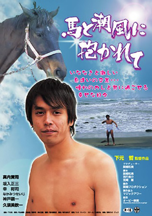 Movie poster for Embraced by a Horse and the Sea Breeze (2005)