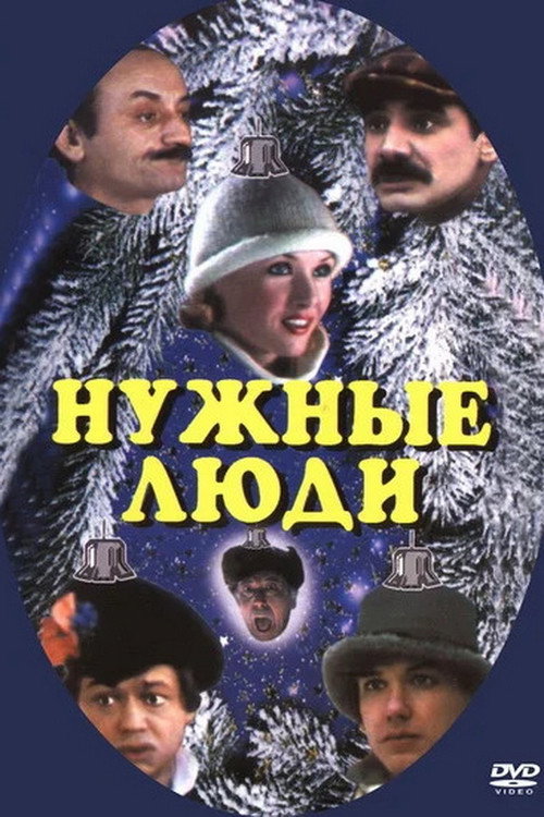 Movie poster for The Right People (1986)