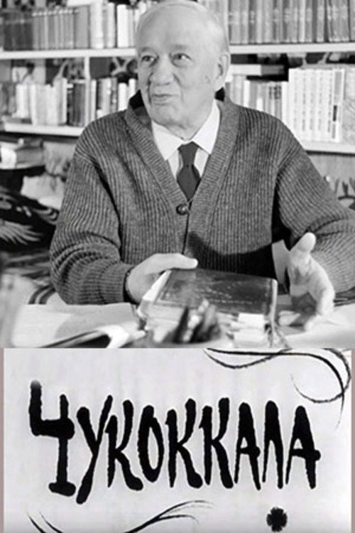 Movie poster for Chukokkala (1969)