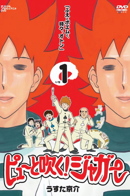 Movie poster for Pyuu to Fuku! Jaguar (2007)
