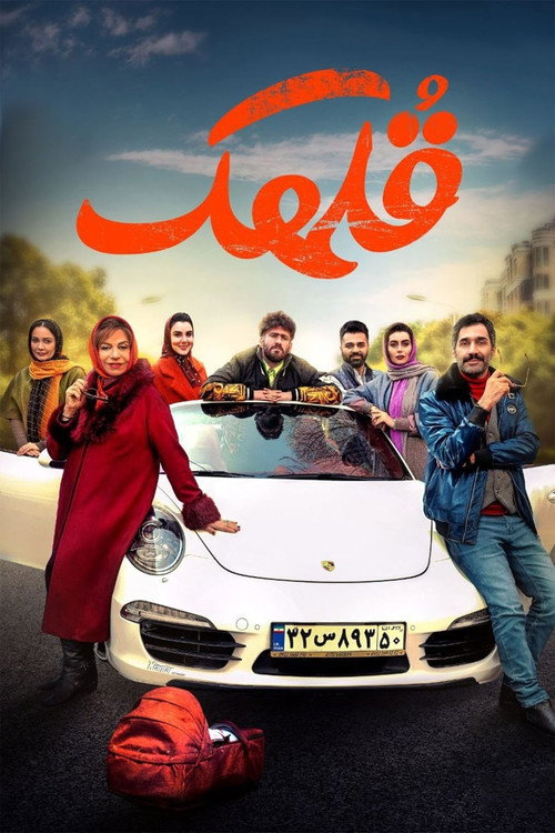 Movie poster for Gholhak (2023)