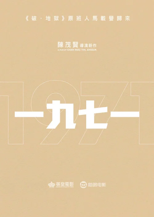 Movie poster for 1971
