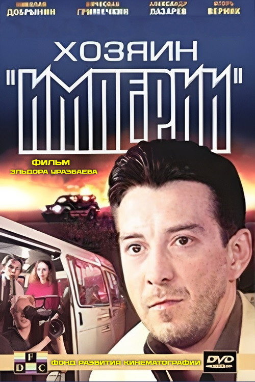 Movie poster for Master of the "Empire" (2002)