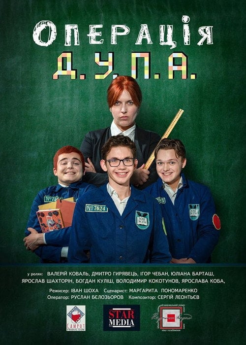 Movie poster for Operation D.U.P.A (2019)