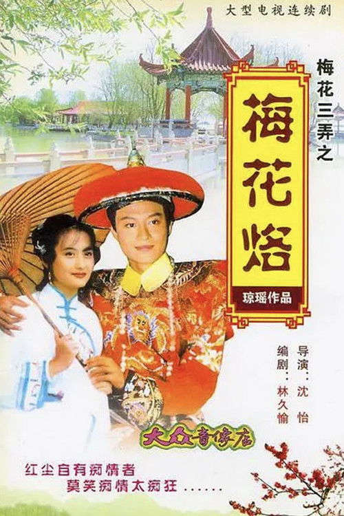 Plum Blossom Scar poster