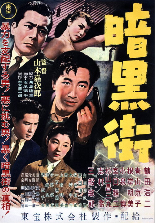 Movie poster for The Underworld (1956)
