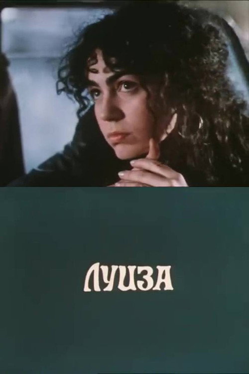 Movie poster for Louise (1988)