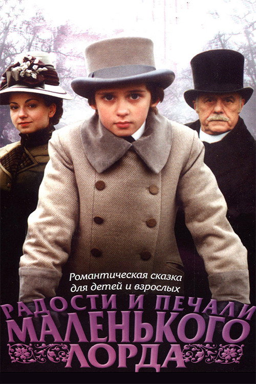 Movie poster for Little Lord Fauntleroy (2003)