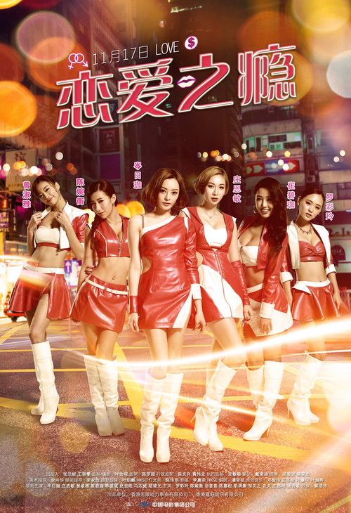 Movie poster for PG Love (2016)