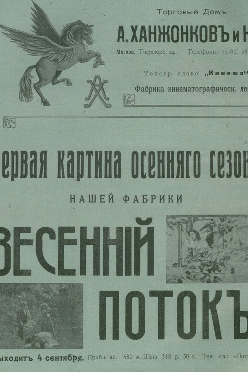 Movie poster for The Spring's Stream (1912)