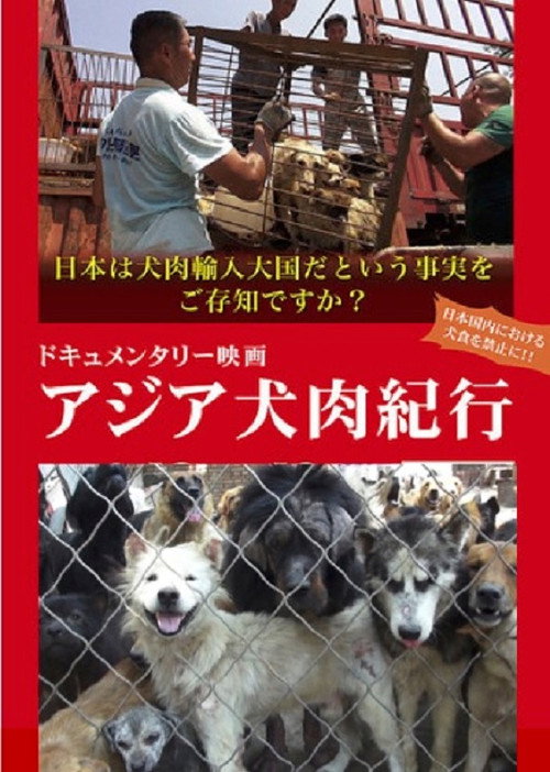 Movie poster for Asian Dog Meat Report (2019)