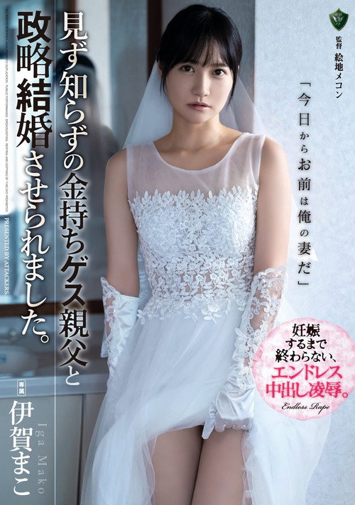 Movie poster for For Money, I Married An Unfamiliar Rich Middle-Aged Sleazebag Of A Guy. Mako Iga (2021)