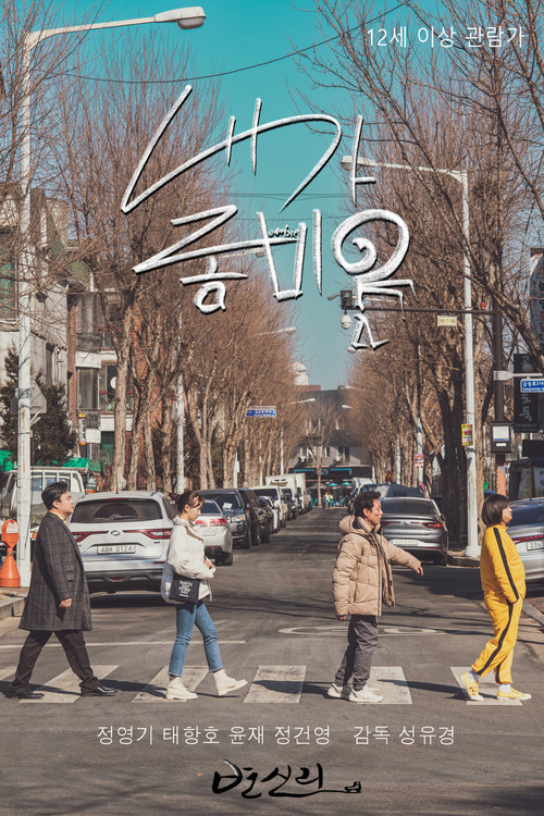 Movie poster for Am I Zombie? (2024)