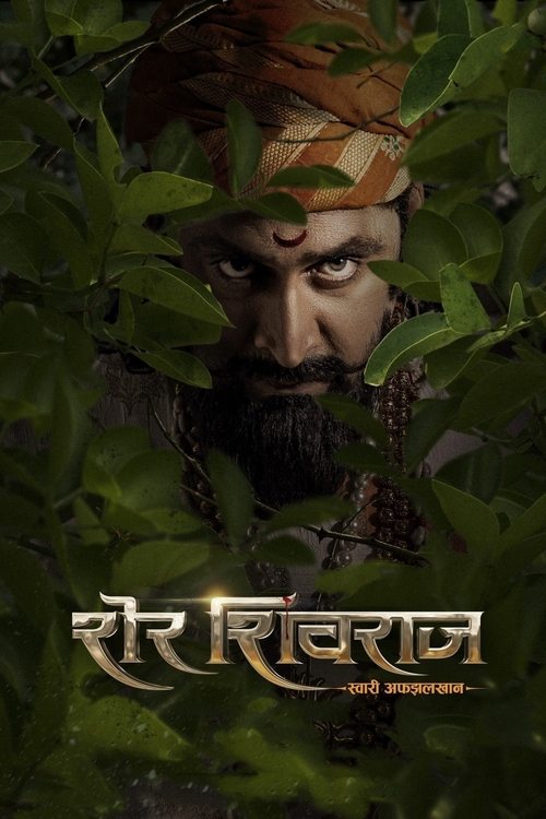 Movie poster for Sher Shivraj (2022)