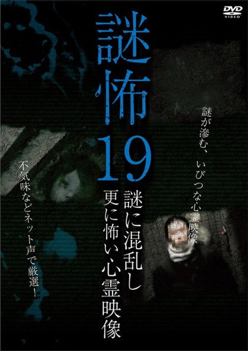 Movie poster for Mystery Horror 19: Ghost Videos Even Scarier in the Confusing Mystery (2019)