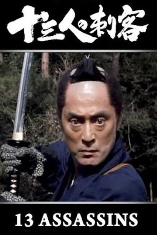 Movie poster for 13 Assassins (1990)