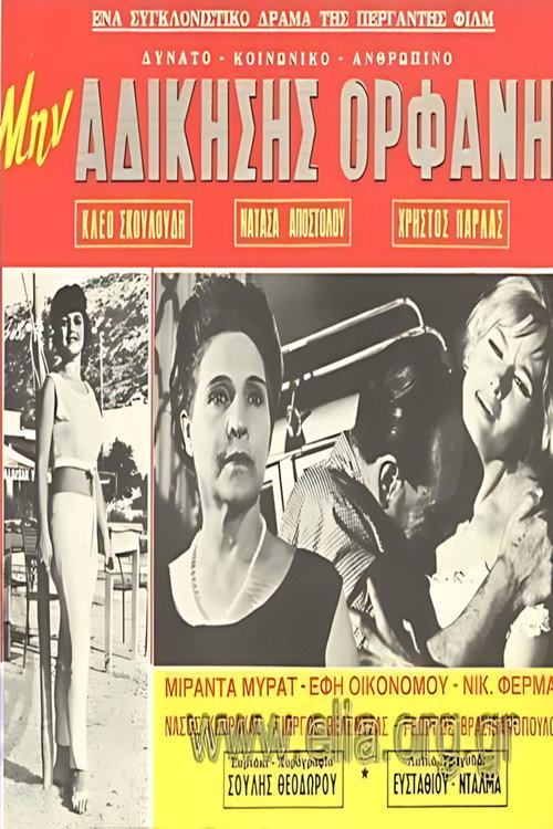 Movie poster for Μην αδικήσεις ορφανή (1966)