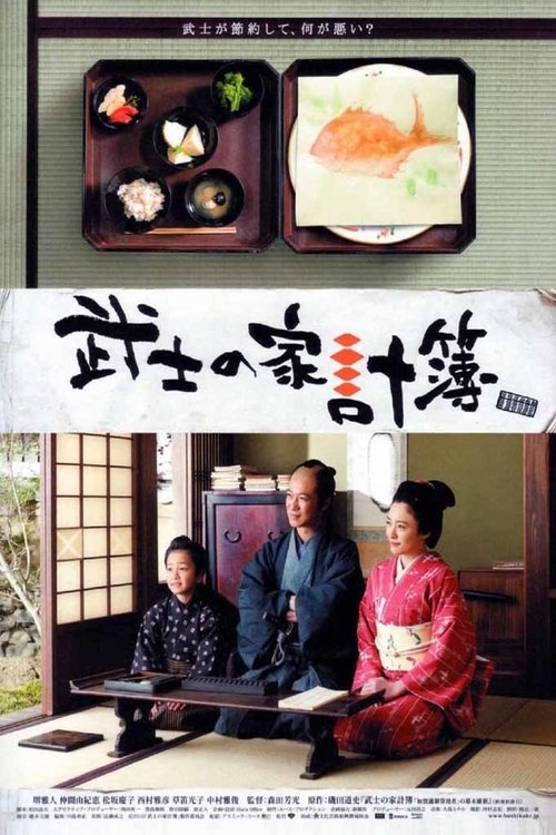 Movie poster for Abacus and Sword (2010)
