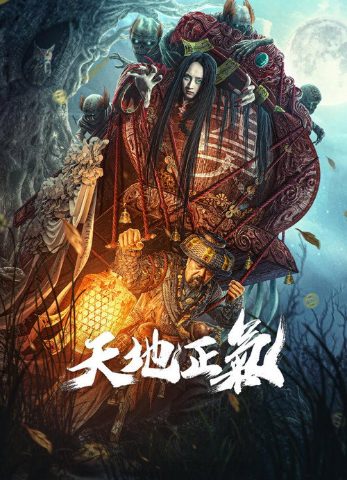 Movie poster for Heaven and Earth Are Righteous (2024)