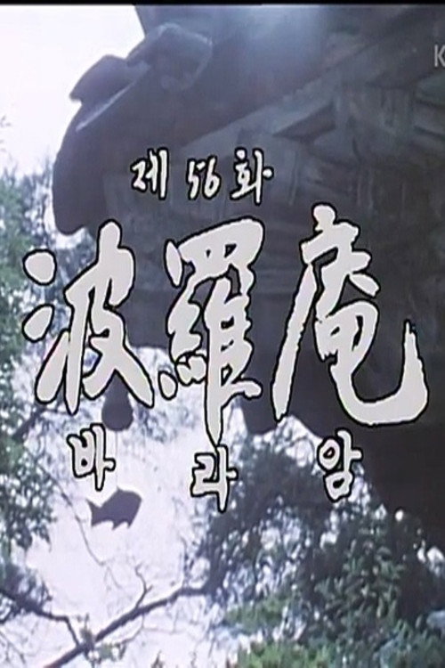Movie poster for Baraam (1982)