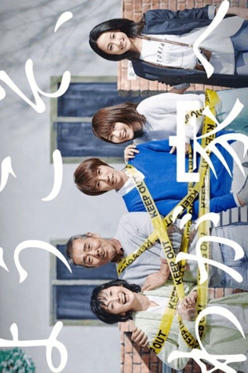 Movie poster for Welcome to Our Home (2015)
