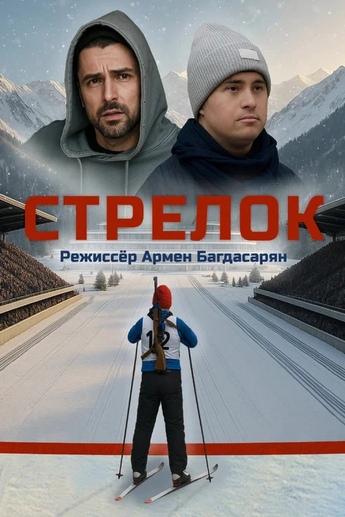 Movie poster for Shooter (2026)