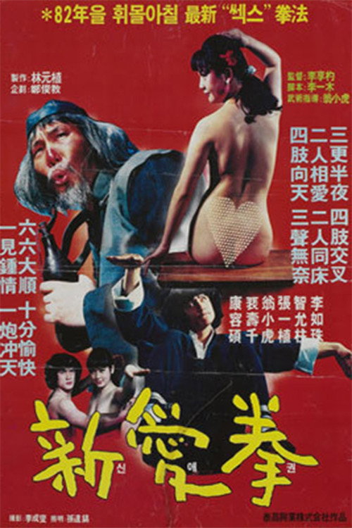 Movie poster for Female Lover's Fist (1982)