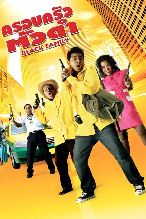 Movie poster for Black Family (2007)