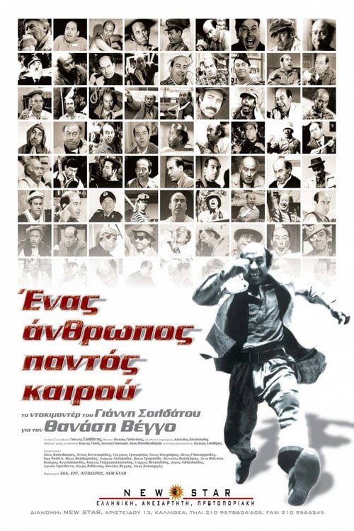 Movie poster for An All-Weather Man (2004)