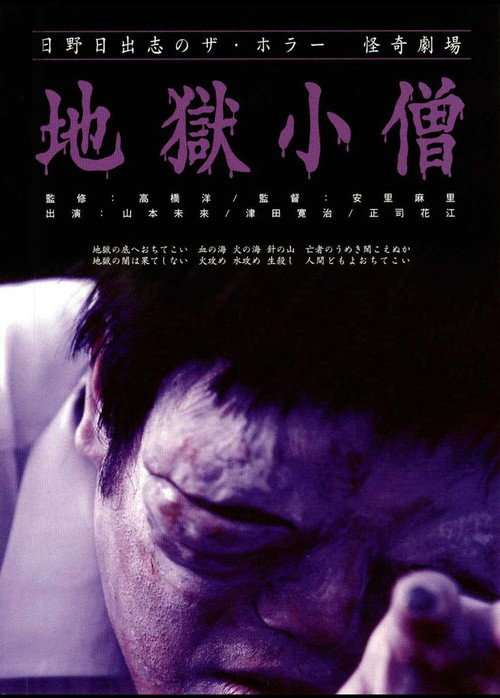 Movie poster for The Boy from Hell (2004)