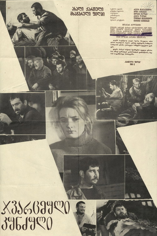 Movie poster for Crucified Island (1968)