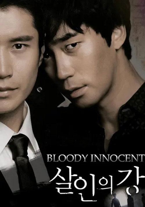 Movie poster for Bloody Innocent (2010)
