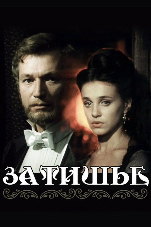 Movie poster for Calm (1981)