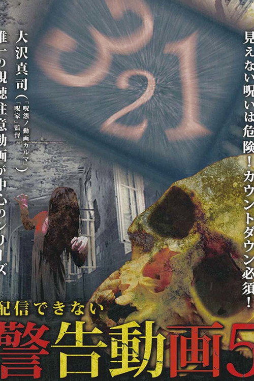 Movie poster for Haishin Dekinai Keikoku Douga 5 (2017)