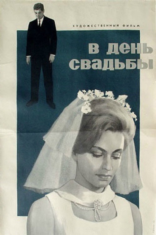 Movie poster for Wedding Day (1968)