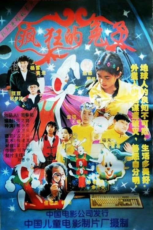 Movie poster for Crazy Rabbit (1997)