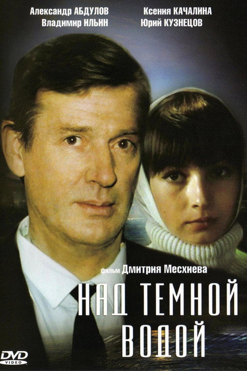 Movie poster for Over the Dark Water (1993)