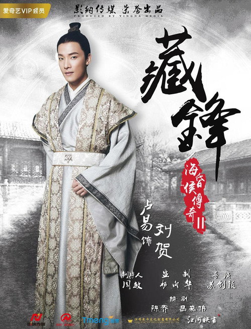 Movie poster for Legend of King 2 (2018)