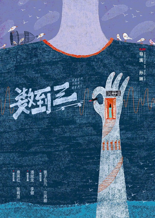 Movie poster for Keep the Beat