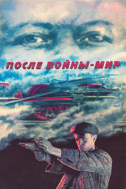 Movie poster for Peace After War (1988)