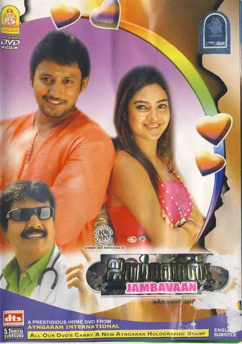 Movie poster for Jambhavan (2006)