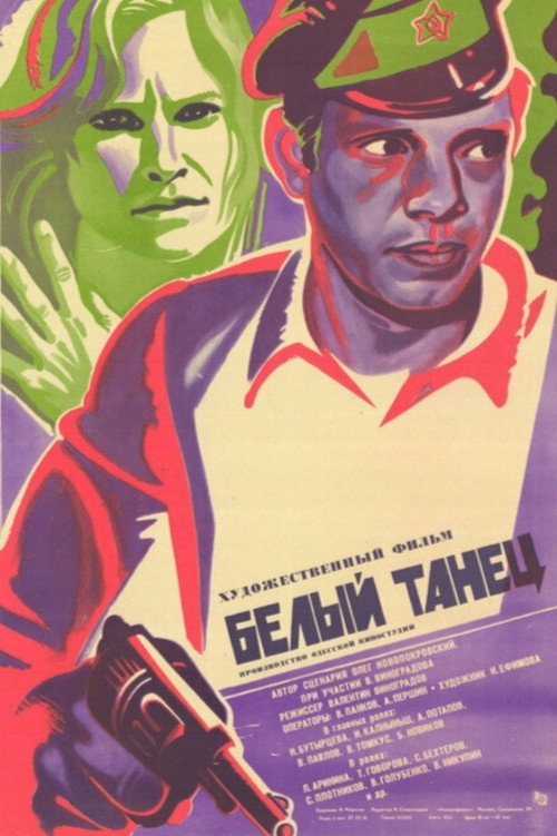 Movie poster for White Dance (1981)