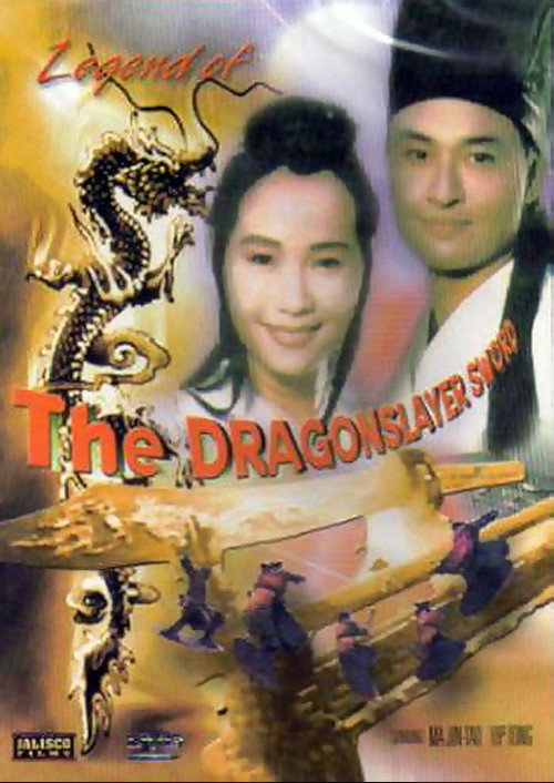 Movie poster for Legend of the Dragonslayer Sword (1996)