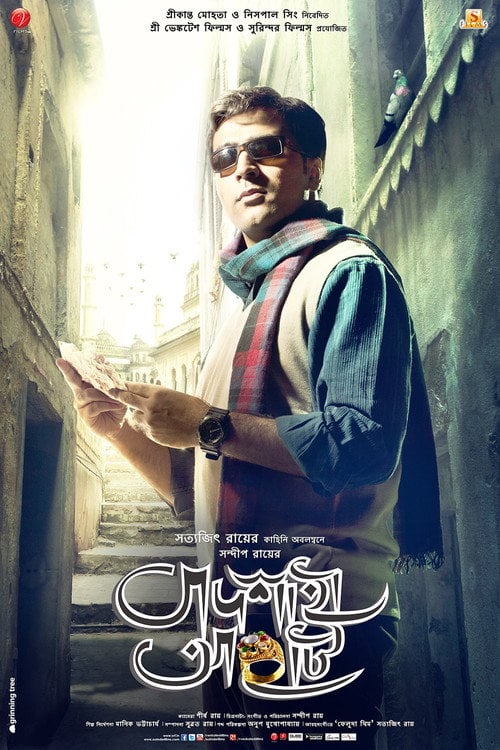 Movie poster for Badshahi Angti (2014)