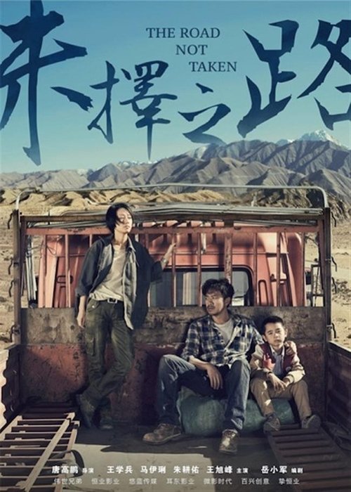 Movie poster for The Road Not Taken (2018)